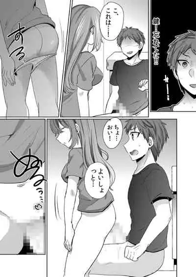 挿入中はお静かに…~家出ギャルと漫画喫茶でサイレントSEX