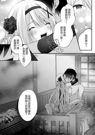 操偶公主 －被不起眼村人變成色情操線人偶的公主騎士故事－