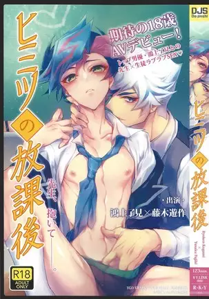 ) Himitsu no hōkago - RyōYū AV dan'yū paro gōdō-shi -