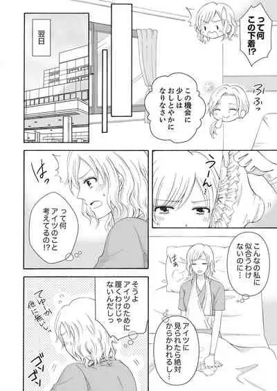 幼なじみはヘンタイ主治医～これ、触診じゃなくて愛撫じゃない!？【完全版】