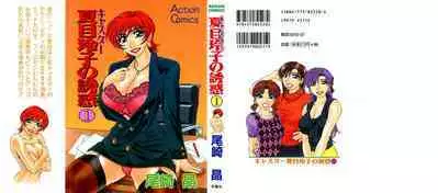 Caster Natsume Reiko no Yuuwaku Vol. 1 Ch.1-2
