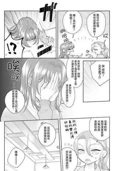 Asaba sensei no ichizuna junai | 浅叶老师专一的纯爱 1-5