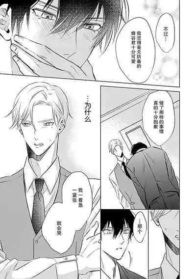 Nakimushi Honey no Aishikata | 爱哭鬼恋人的爱情法则 1-4