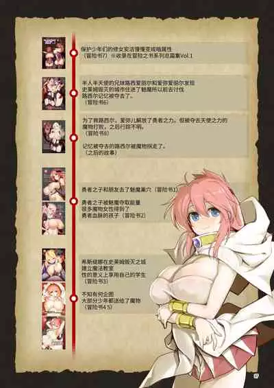 Makoto ni zannen desu ga bouken no sho 8 wa kiete shimaimashita.