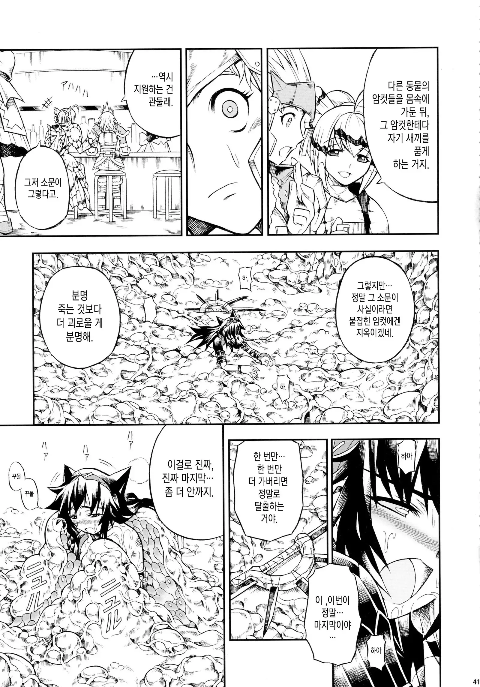 Solo Hunter no Seitai 2 the first part