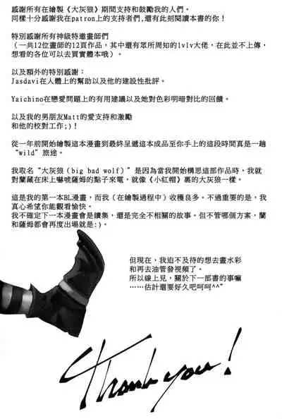 [Laovaan] Big Bad Wolf|大灰狼 [Chinese] [男女搭配干活不累双人汉化]