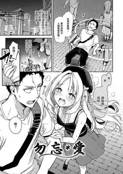 [Michiking] Azato Making Shokai Genteiban | 打造壞壞小心機 [Chinese] [Digital]