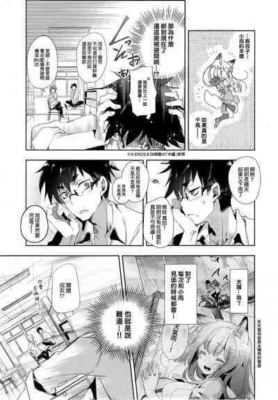 [Kamizuki Shiki] Kitsune no Yomeiri Kouhen [蒼藍神煩聯合漢化×sstm]