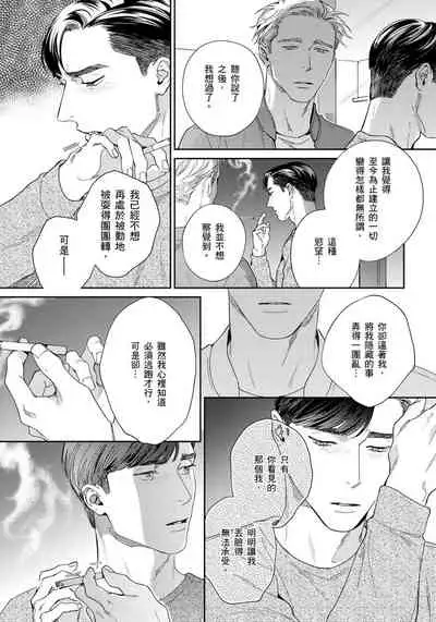 [Usui Iroha] Under My Skin | 肌肤之下 Ch. 1-4 [Chinese] [拾荒者汉化组] [Digital]