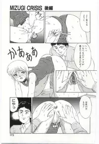 [Mizuyoukan] MIZUGI CRISIS