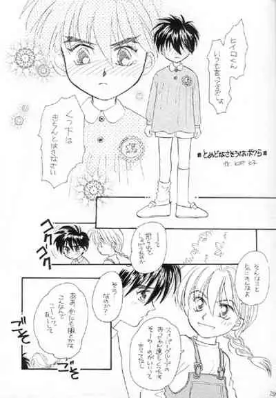 [B-kyuu Special (Manazuru Chizuko)] Tadaima Rehabili Naka (Gundam Wing)