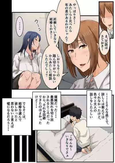 Kaisha no Madonna to Rakkii de Yareta Hanashi 3