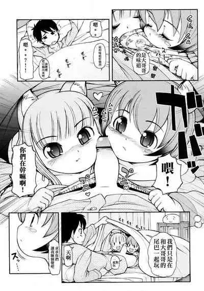 [LEE] Kemomimi Hayaoki Daisakusen | 獸耳早起大作戰 (COMIC RiN 2011-08) [Chinese] [CZX]