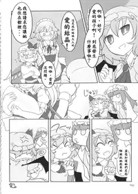 (Reitaisai 12) [Yashiya (YASSY)] SakuFla (Touhou Project) [Chinese] [殭屍漢化]