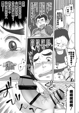 昆布茶-突击！快递小哥