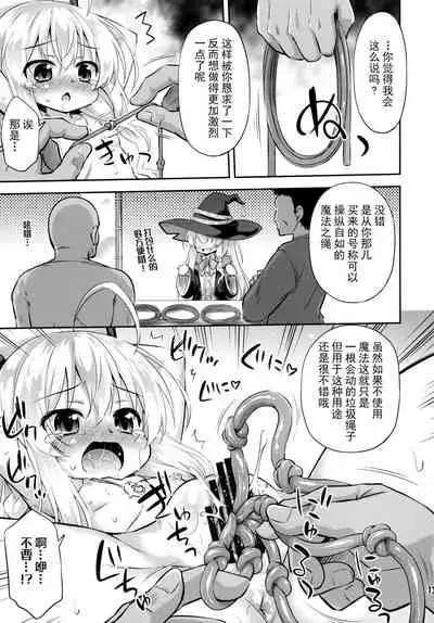 Wakarasete Yaritai Hai no Majo no Monogatari