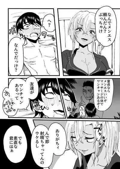 黒ギャルメンエス嬢がヤらせてくれる話
