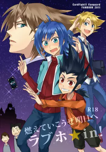 (CUTE☆TOKYO2) [Majihama. (Mebata Shun)] Moete Ikouze Ashita e Love Hotel☆in! (Cardfight!! Vanguard)