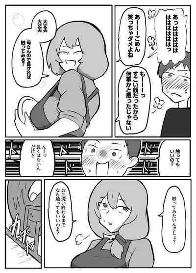 Musuko ga Oppai o Sawatte Mitai to Iu Node