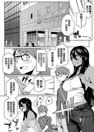 Natsu Koi Ota Girl - What Brings You to Japan? | 夏戀宅女情人