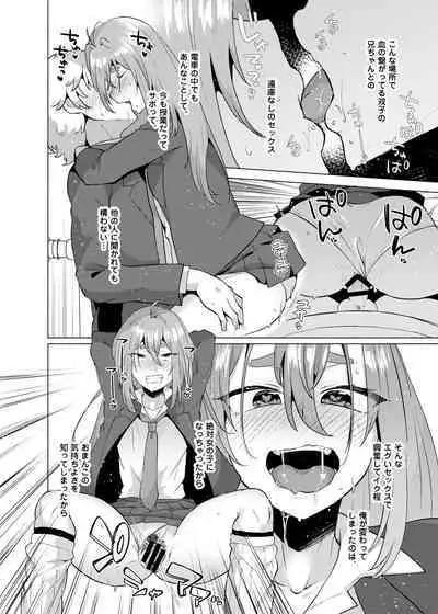 Ore no Otouto ga Imouto ni natta Hanashi 2