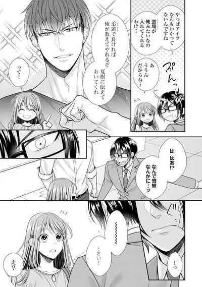 Sono Keisatsukan, Tokidoki Yajuu! 1-18