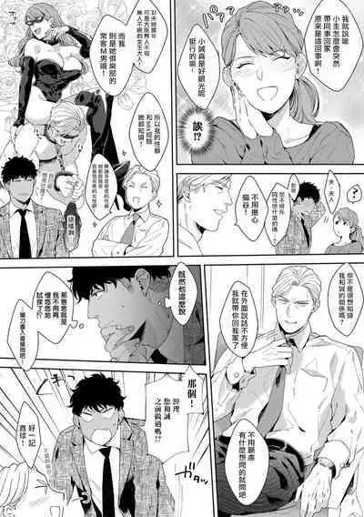 Motto, Iyarashii Mannequin | 更加、淫乱的服装模特 Ch. 1-4