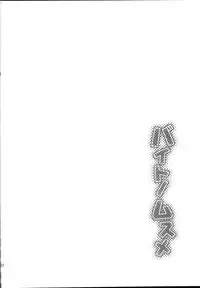 (C87) [Dr. VERMILION (Petenshi)] Bait no Musume (Yama no Susume)