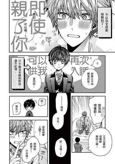 Oyasumi, mata ne. Mashiro-kun. | 謹以此，獻給你。我的睡美男