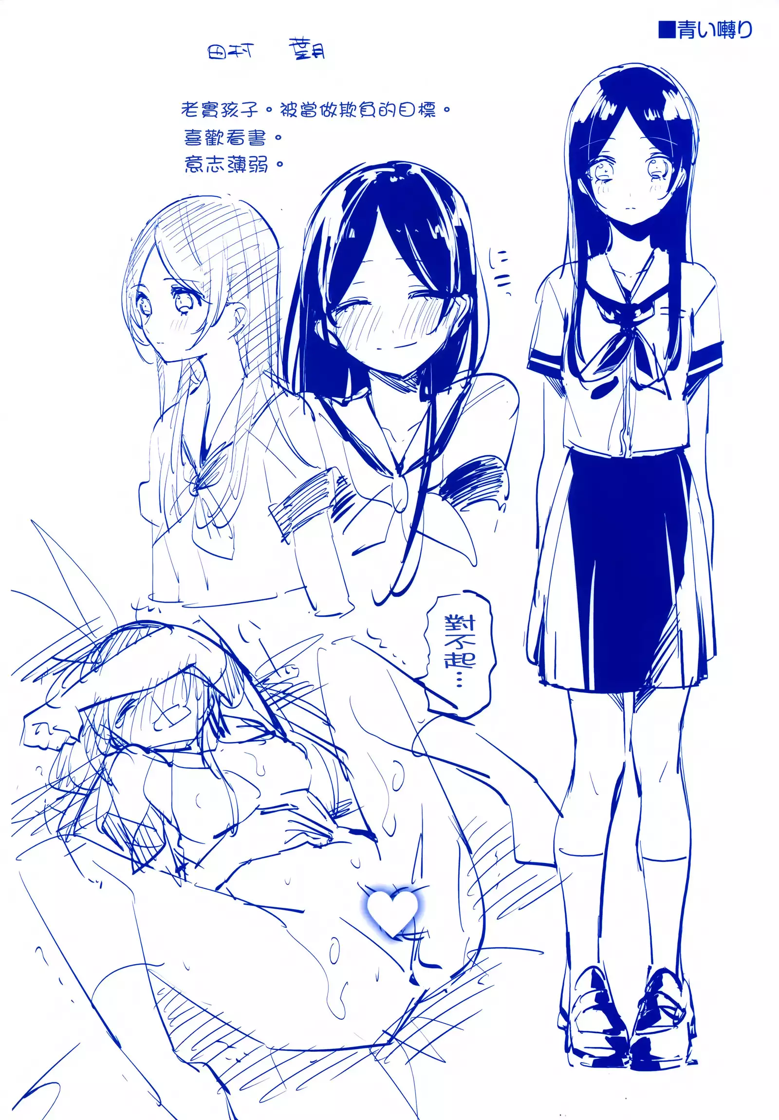 青いさえずり + 虎穴&蜜瓜特典