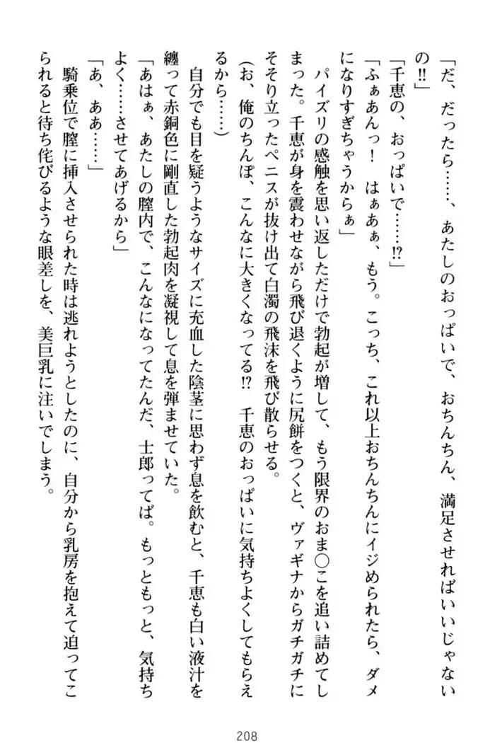 わたしのおっぱい育ててよ!