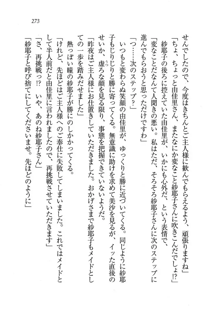 メイドなります ! ～おしおき