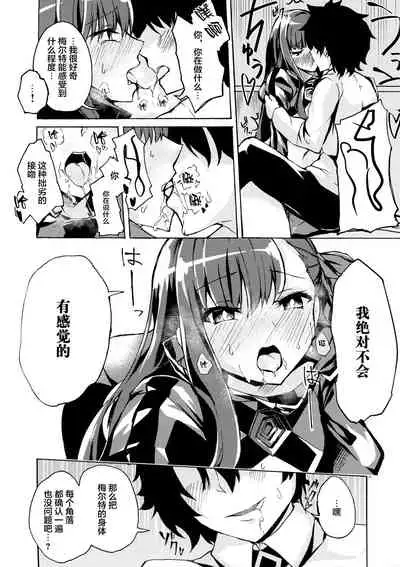 (C93) [Zen@mai Koubou (Shouson)] Yuukai Kairaku (Fate/Grand Order) [Chinese] [黎欧x苍蓝星汉化组]