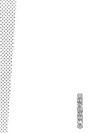 Onnanoko Hatsujouchuu | 可愛的女孩發情中