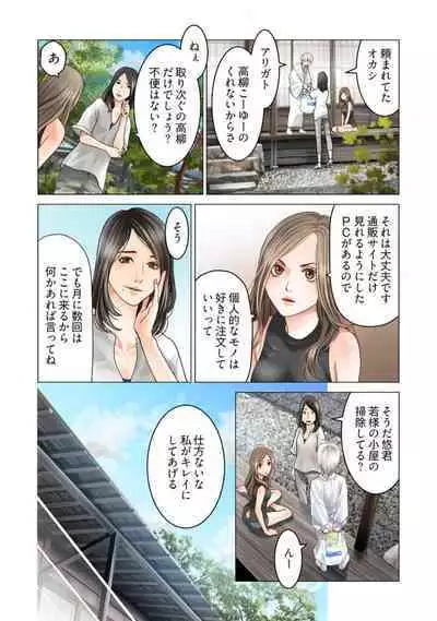 [Kurosawa Harumi] Harami no Keiyaku ~ Tozasareta Shirohebi no Yakata ~ 1-3