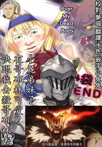 [Mocomocodo (Nukunuku Batten)] Haramibukuro END (Goblin Slayer) [Chinese] [基德漢化組] [Digital]