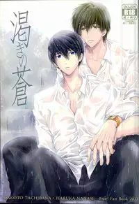 (SPARK8) [Eria (Asaki Eri)] Kawaki no Ao (Free!)