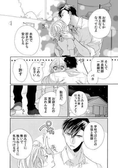 私の先生はドSでエッチなケダモノ～俺が抑えてるの、分からない？～ 第2-6話