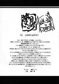 (SC31) [Yumemigokoti (Mikage Baku)] Muki Choueki (Touhou Project)