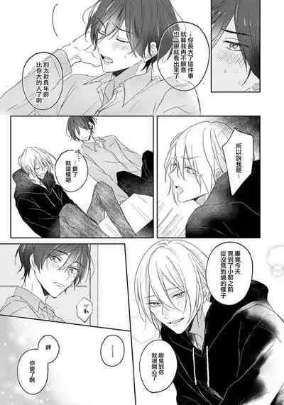 Kimi to janakya Koi mo Dekinai | 倘若不是你，恋爱就无从谈起 1-5