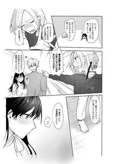 Hatsukoi no Yukiya-kun kara Shuuchaku Koubi de Tsukamaru Hanashi