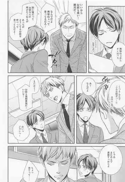 Ore to Joushi to Uso to Hontou no Kyoukaisen after