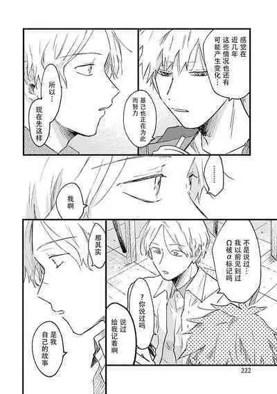 Anzen de Nai Bokutachi wa | 并不安全的我们