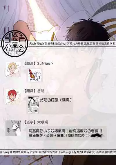 Sahara no Kuro Washi 2 side Alkil | 撒哈拉的黑鹫2 雨夜的月亮 前篇+后篇 第一夜