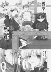 (C70) [UDON-YA (Kizuki Aruchu, ZAN)] BLACK 99% (Fate/hollow ataraxia) [Chinese] [99ert漢化]