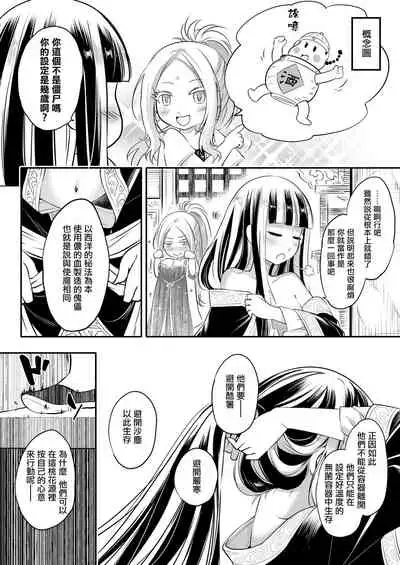 [Heiqing Langjun] Eisei no Minamoto Kouhen (Towako 10) [Chinese] [沒有漢化] [Digital]