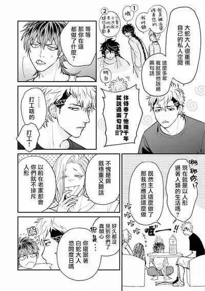 [Katoh Susu] Yabuhebi Koiwazurai | 惹恋上身 [Chinese] [冒险者公会] [Digital]