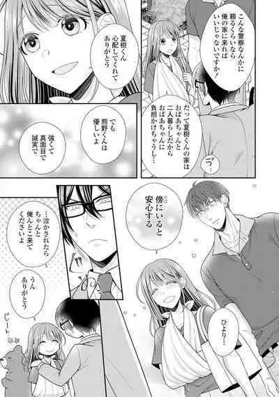 Sono Keisatsukan, Tokidoki Yajuu! 1-18