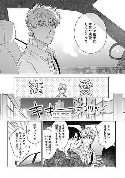 Mamotte Agetai Sawatari-san 4