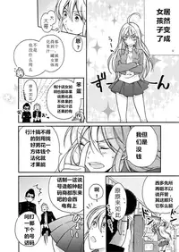 [Takao Yori] Nyotaika Yankee Gakuen ☆ Ore no Hajimete, Nerawaretemasu. 2[Chinese]